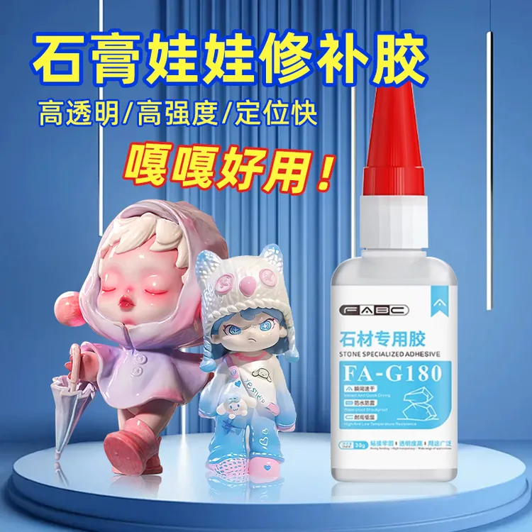 粘石膏修复胶水粘彩绘石膏娃娃摆件石材石头造景强力胶胶粘接陶瓷