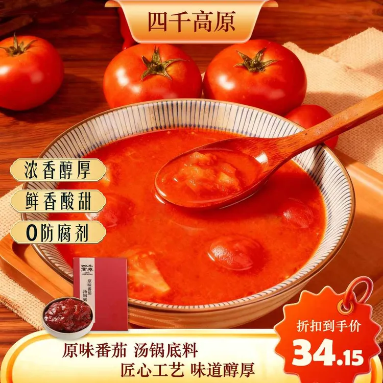 四千高原番茄调味料汤底鲜香酸甜调料浓香醇厚汤料【0防腐】调味料