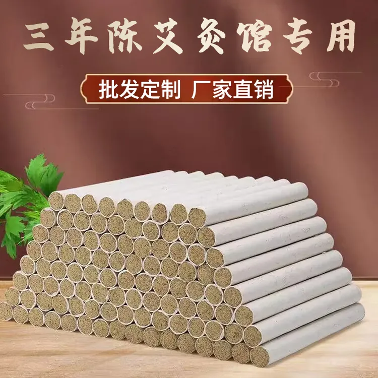 3年陈艾条1.8*20天然艾条夏季家用室内防蚊天然艾草香薰理疗祛湿