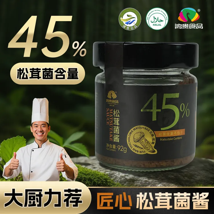 鸿贵松茸酱45%高含量拌饭拌面蛋炒饭煲汤意面牛排调味酱92g/瓶