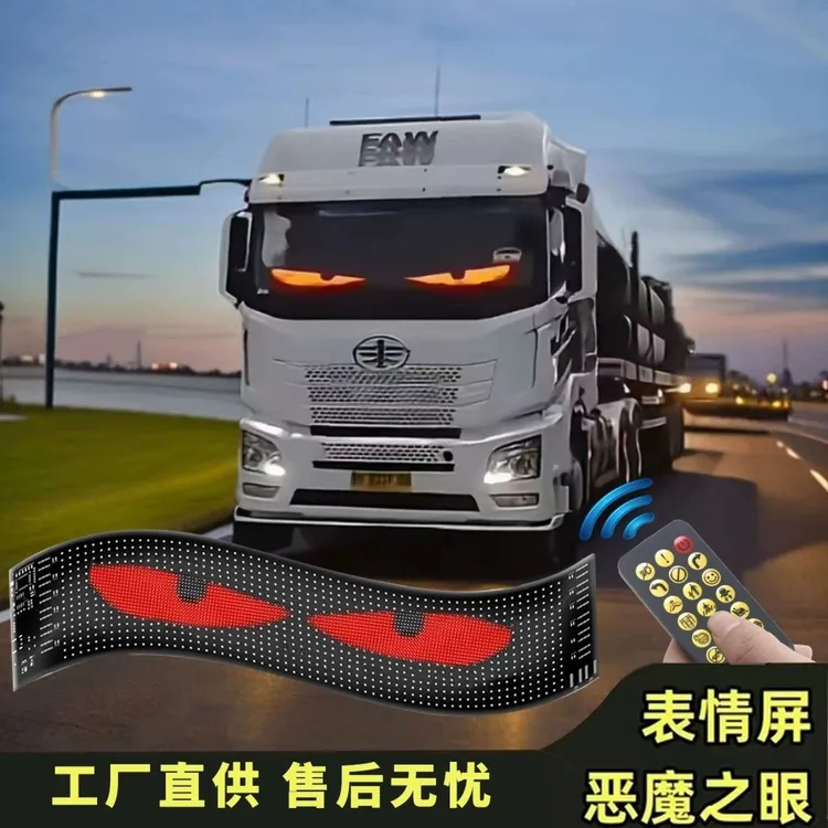 APC网红卡车LED显示屏车载黑科技智能恶魔之眼眨眼车灯