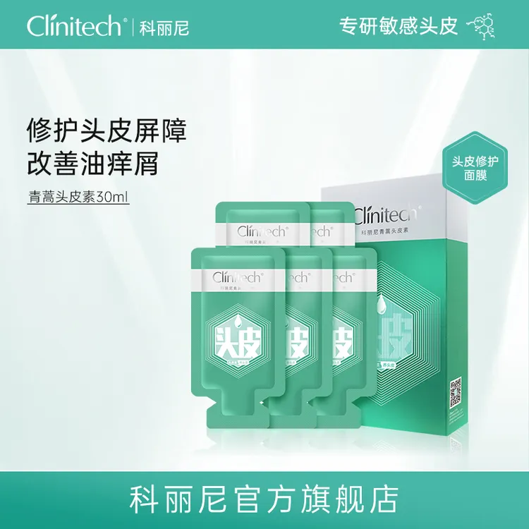 科丽尼深层柔顺头皮素30ml去屑控油头皮护理