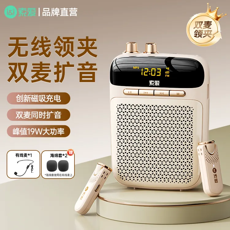 索爱S318pro双麦无线领夹小蜜蜂扩音器教师上讲课麦克风户外喇叭