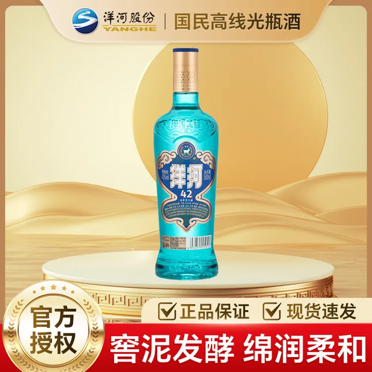 洋河大曲高线光瓶酒 蓝洋河 42度500ml 绵柔浓香型白酒纯粮口粮酒