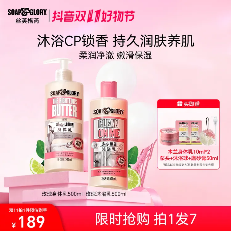 SOAP & GLORY英国丝芙格芮香氛身体乳沐浴乳滋润持久留香温和ZB