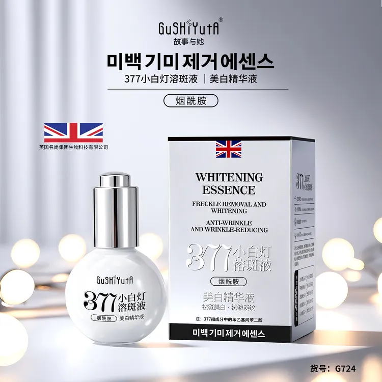 377烟酰胺小白灯精华液溶斑美白补水保湿提亮肤色改善暗沉