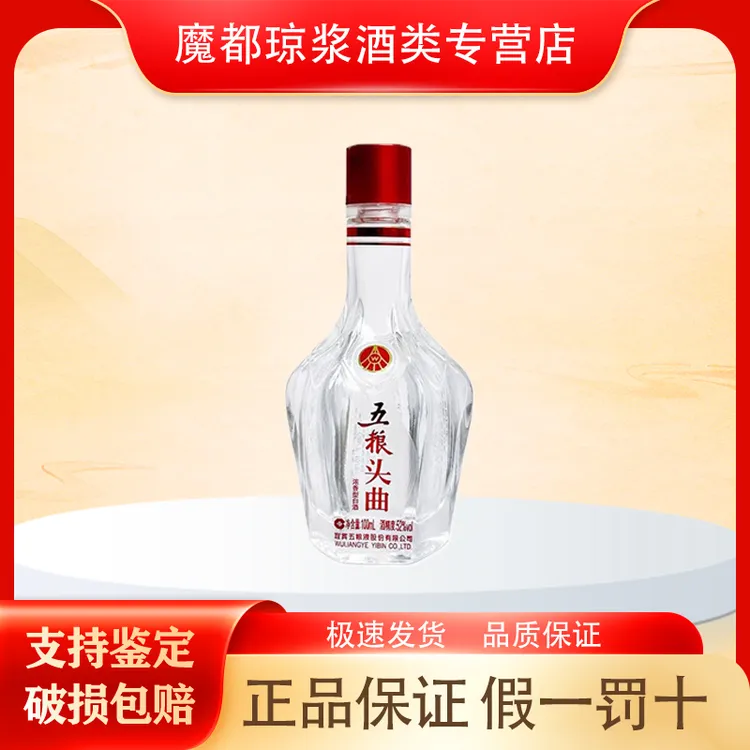 【辉哥专属】五粮液五粮头曲鸿运当头52度100ml 浓香型带品鉴非卖字样