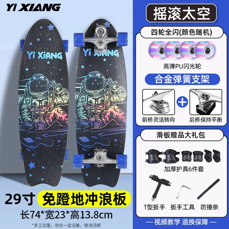 亿享专业滑板双翘成人儿童青少年初学者免脚蹬运动陆地冲浪板