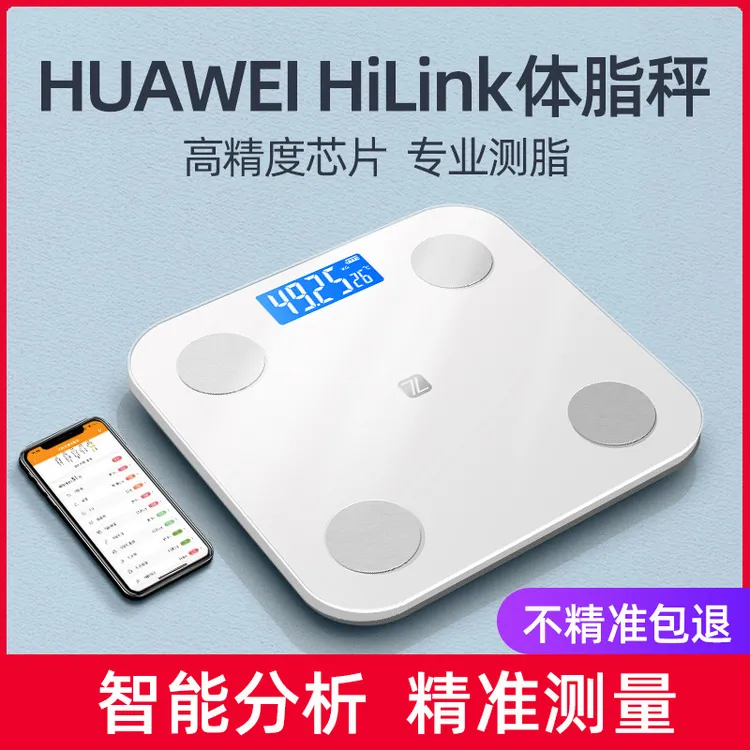 HUAWEIHiLink智能体脂秤减肥专用家用蓝牙体重秤电子秤bmi指数秤