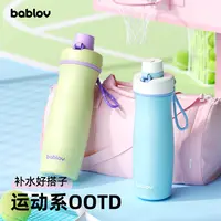 bablov运动便携保温杯女新款2025高颜值水杯夏季外出水壶保冷杯子