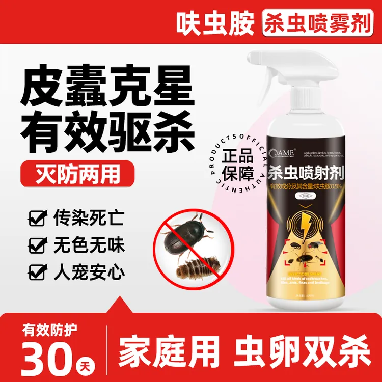 皮蠹杀虫剂杀虫喷雾剂家庭室内家用小黑皮蠹灭杀非无毒驱防治除虫