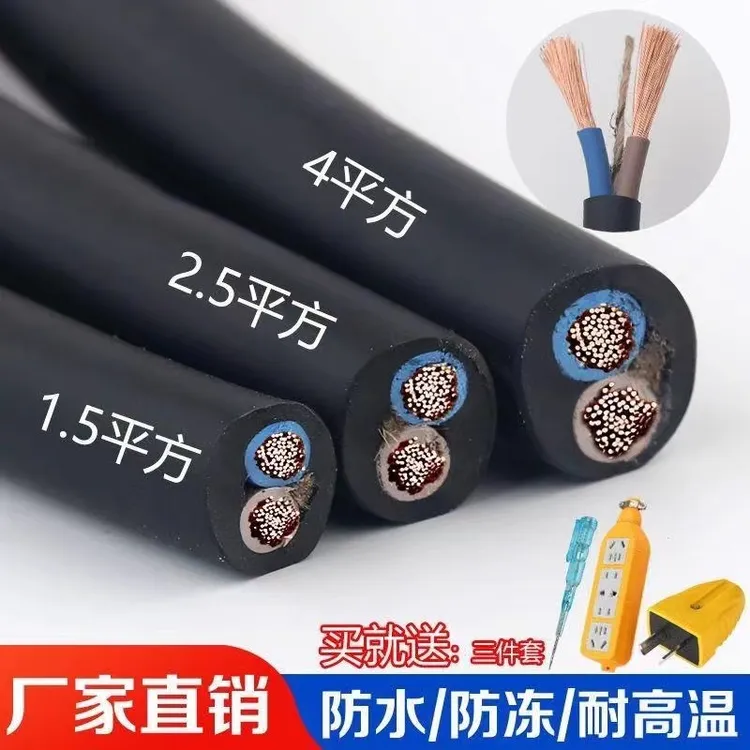 电缆线2芯1.5/2.5/4/6平方室外电线软线防水防冻3芯护套线电源线