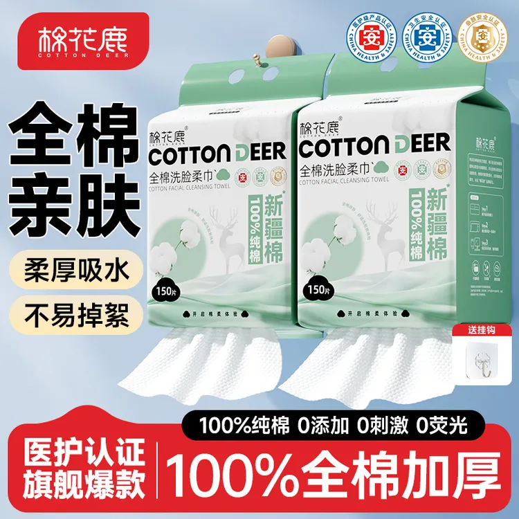 棉花鹿医护级纯棉洗脸巾悬挂式棉柔巾加大加厚柔软亲肤150抽