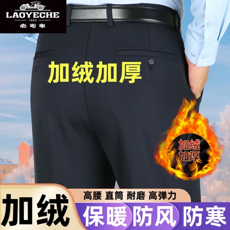 老爷车高档加绒弹力休闲裤男中年冬季加厚款高腰宽松直筒休闲西裤