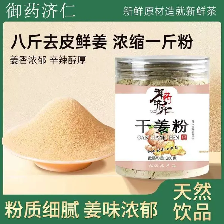 御药济仁纯食用 冲饮超细干姜 精选小黄姜泡水调味200g/罐