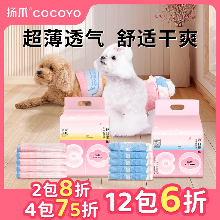 扬爪狗狗纸尿裤狗狗尿不湿小狗尿不湿狗尿不湿狗纸尿裤尿不湿狗狗