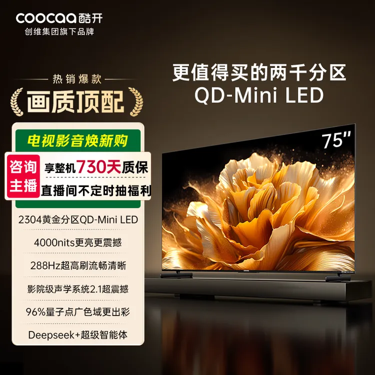 【国补立减】创维酷开K6 Ultra75英寸Mini LED Deepseek 75P8F