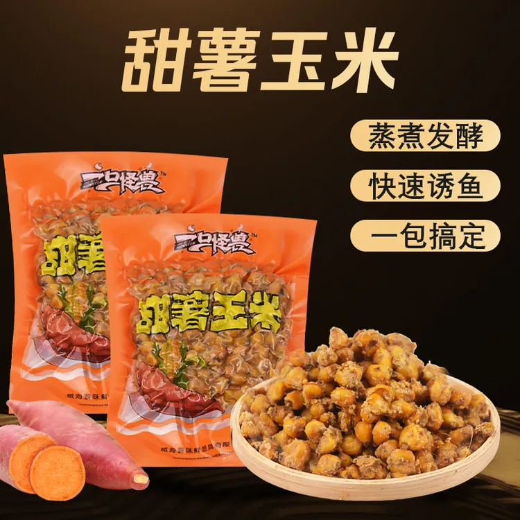 甜薯玉米五谷杂粮发酵玉米粒窝料诱钓鲤鱼草鱼等野钓打窝饵料