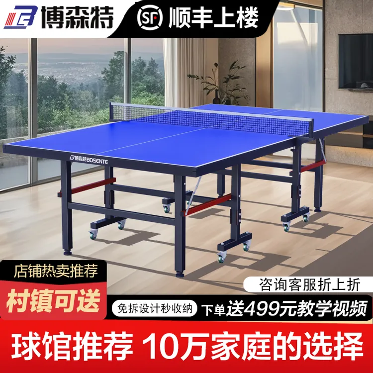 博森特折叠乒乓球桌室内家用训练球馆乒乓球台厂家直销