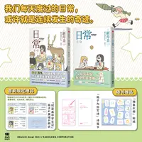 日常.一、二 新华书店正版