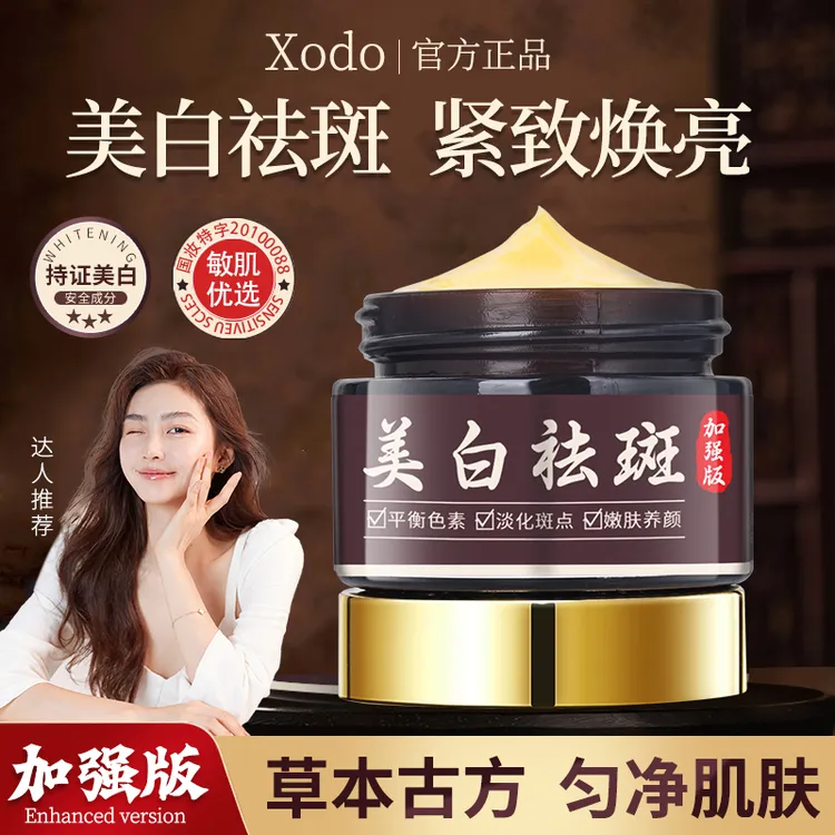 美白祛斑霜淡化黑色素去斑点补水保湿提亮肤色加强版面霜