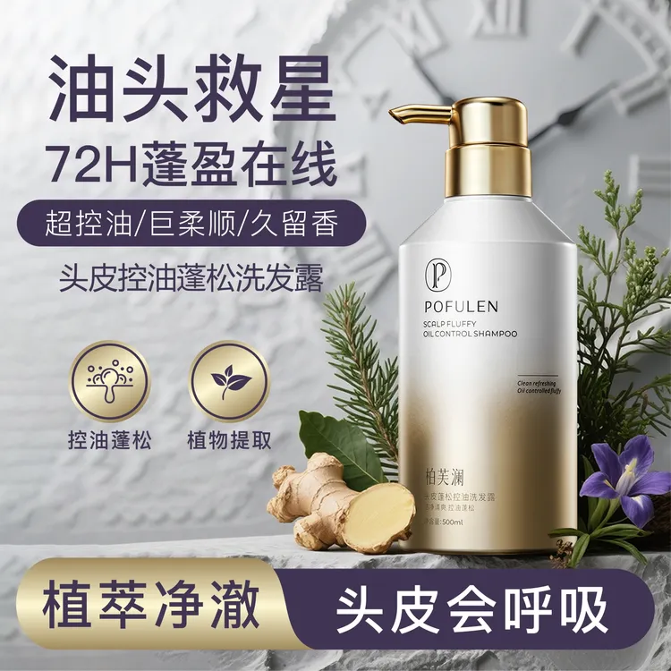 柏芙澜高卢顶洗发水控油蓬松洗头膏洗发露男女正品