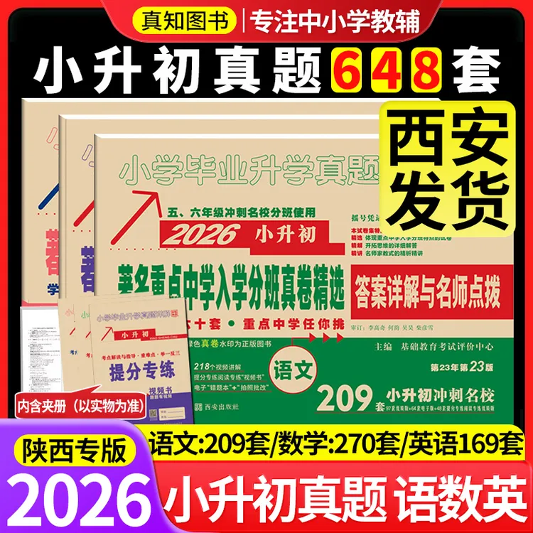 2026版百校联盟语文209套数学270套英语169套小升初冲刺名校真题