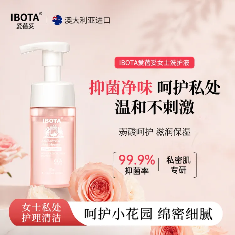 IBOTA私密护理液净味清洁慕斯日常护理保湿私密洗液好物女士