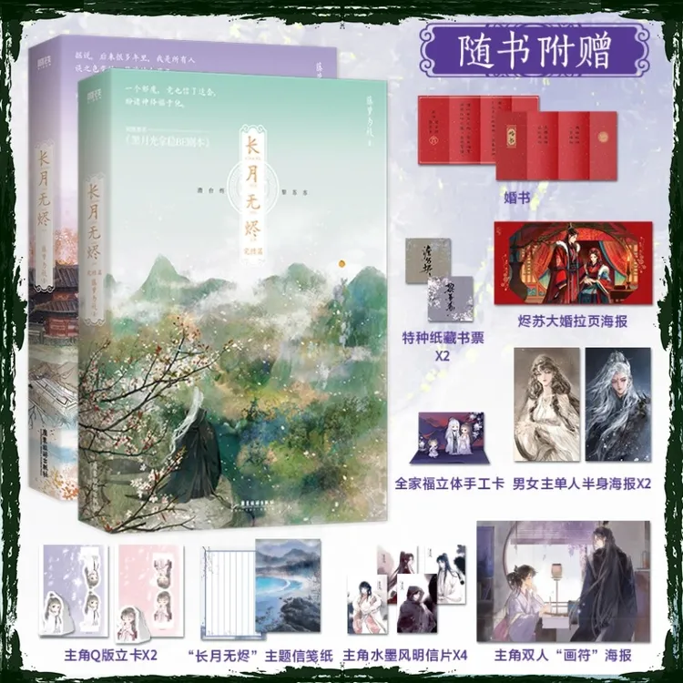《长月无烬.完结篇》藤萝为枝 原名:黑月光拿稳be剧本