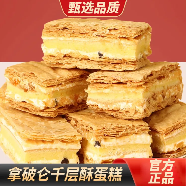 【拿破仑蛋糕A】奶油夹心酥皮美味好吃新鲜优质烘焙-XL