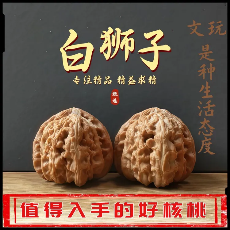 文玩核桃原生态白狮子全品适合盘玩收藏手把件