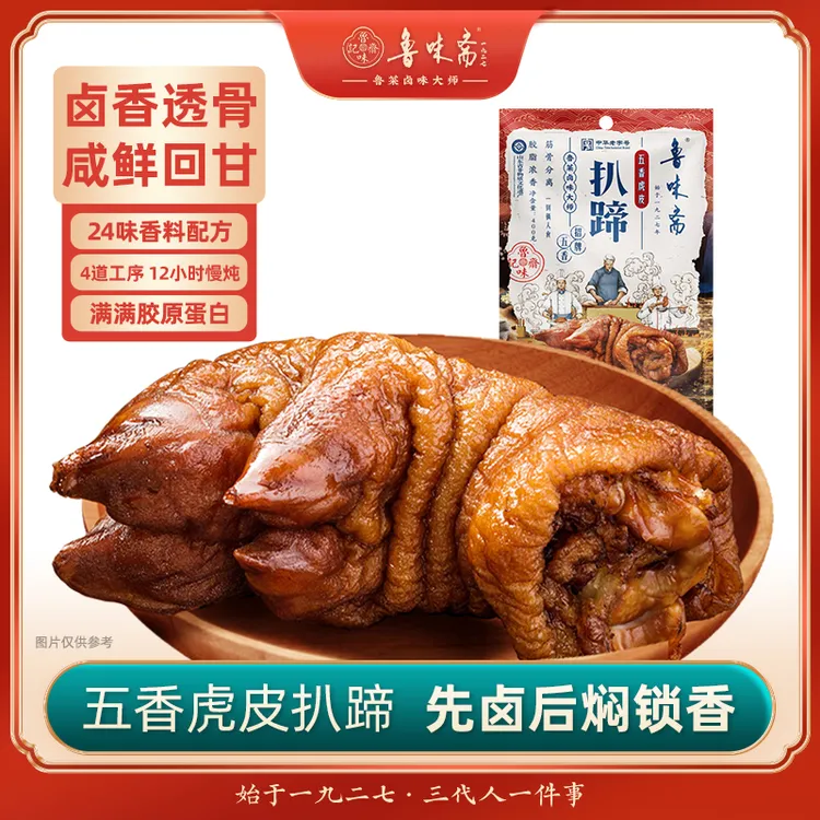 酱香卤味软糯下饭真空包装开袋即食零食虎皮猪蹄卤菜