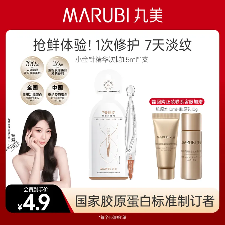 【会员试用】丸美小金针次抛精华二代胶原抗皱修护次抛精华体验HY#