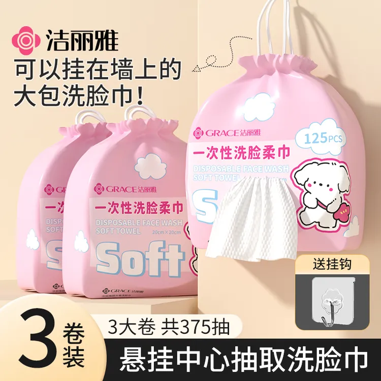 洁丽雅一次性洗脸巾女加厚美容院洗面擦脸巾洁面巾大卷筒式家庭装