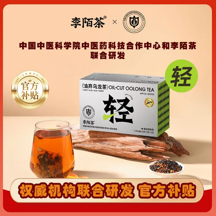 【好茶推荐】科学院联名款李陌茶便携乌龙茶叶60g/盒装 -Q16