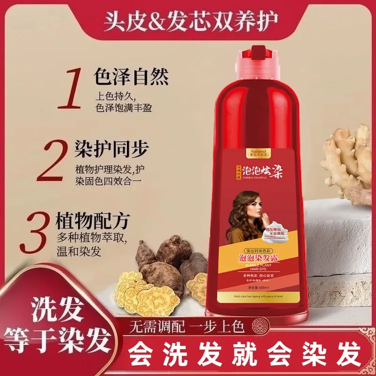 大红瓶染发膏可遮盖白发自己在家染发不伤发植物萃取泡泡染发剂膏