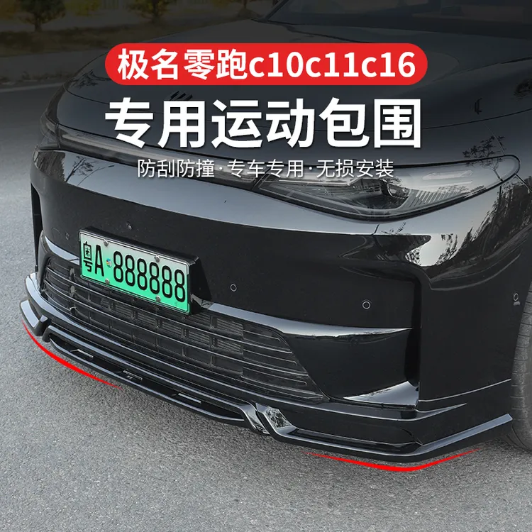 极名包围C16/C10/C11全车包围改装运动套件前唇后唇侧边黑武士
