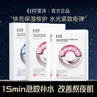 EIIO/奕沃水光面膜快充面膜修红面膜单片组合盒装正品