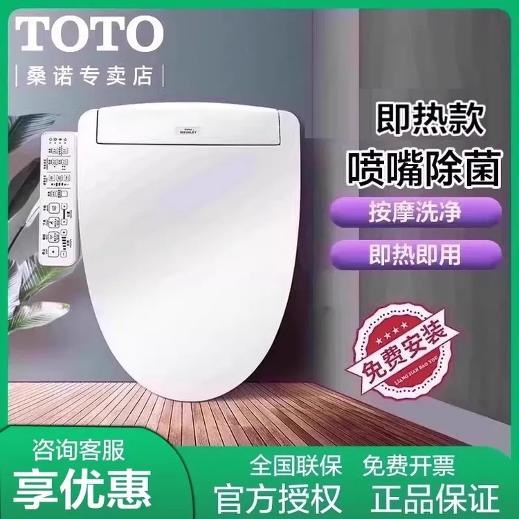 TOTO智能马桶盖板910日本电子坐便盖板洁身器温水冲洗（03-A）