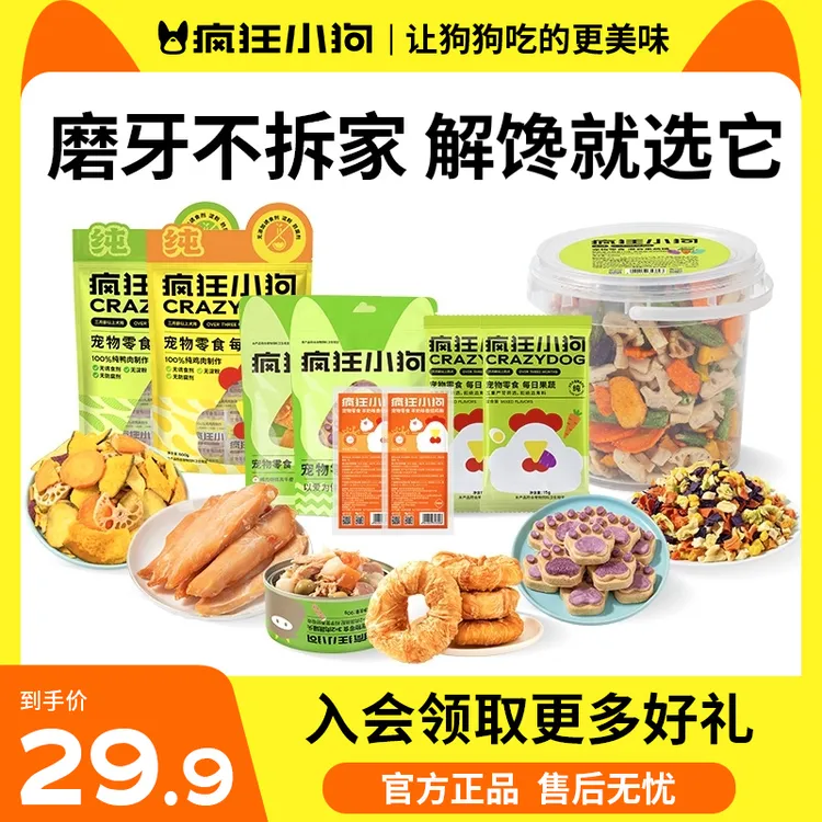 【超值组合】疯狂小狗磨牙棒狗狗零食肉蔬狗罐头鸭肉干宠物零食