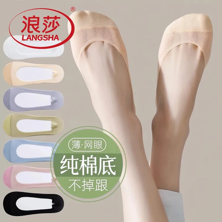浪莎冰丝船袜女棉底不掉跟防滑夏季薄款浅口隐形低帮鞋高跟鞋短袜