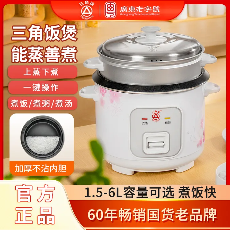 三角牌电饭锅官旗正品电饭煲家用蒸煮小型电饭锅老式带蒸笼C