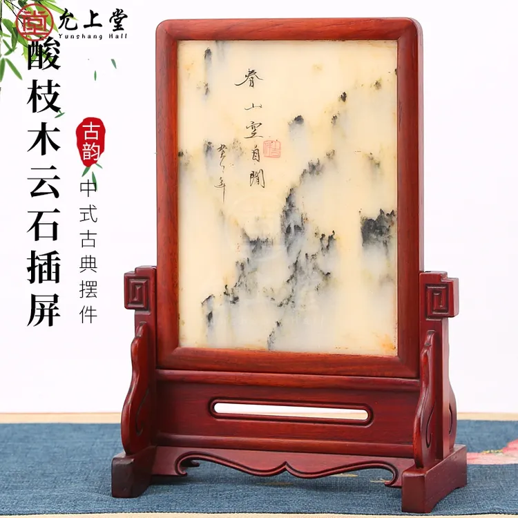 红木插屏桌面台屏大红酸枝明式嵌云石中堂家居古典屏风工艺品摆件