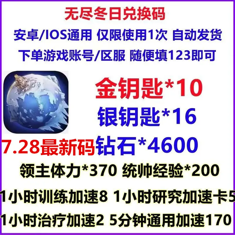无尽冬日兑换码 官服手游礼包CDK 最新码 拍一发全部