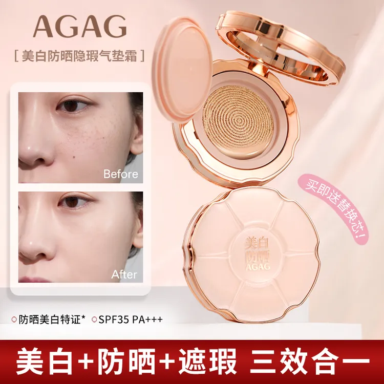 AGAGAGAG美白防晒隐瑕气垫霜(自然色)SPF35 PA+++