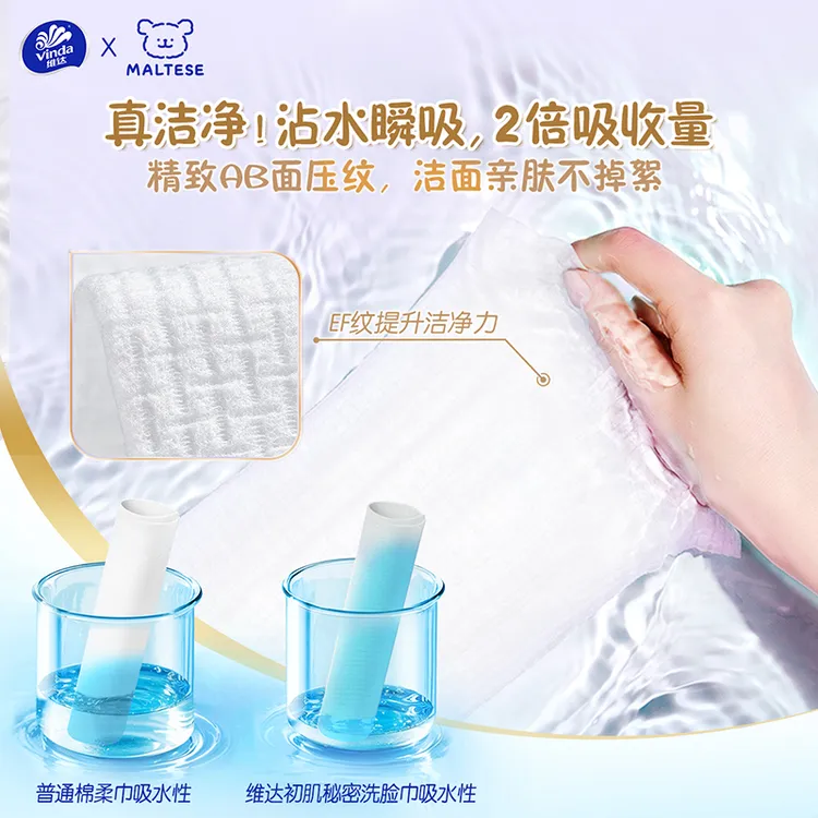 维达线条小狗绵柔洗脸巾亲肤干湿加厚180抽x2提+70抽x4包DBC