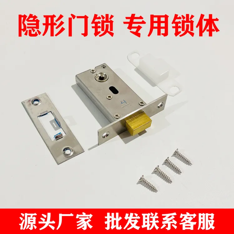 隐形门锁锁体应急锁孔暗门锁单面锁锁眼带钥匙小锁体