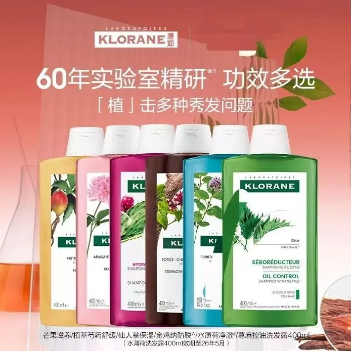 【正品现货】法国进口KLORANE/康如 正品植萃洗发露400ml洗发水柔顺