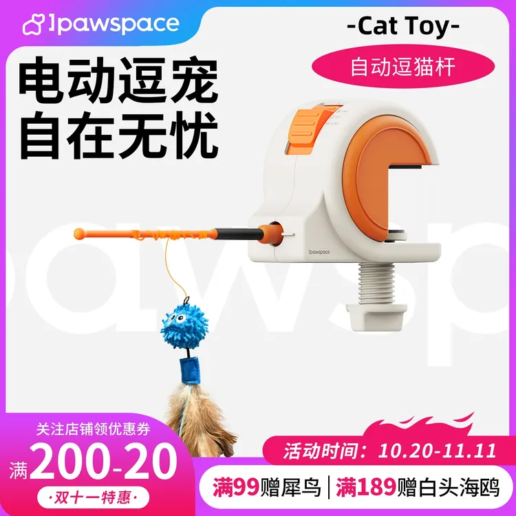 IPAWSPACE电动逗猫棒自动发声猫薄荷自嗨解闷可充电感应宠物玩具
