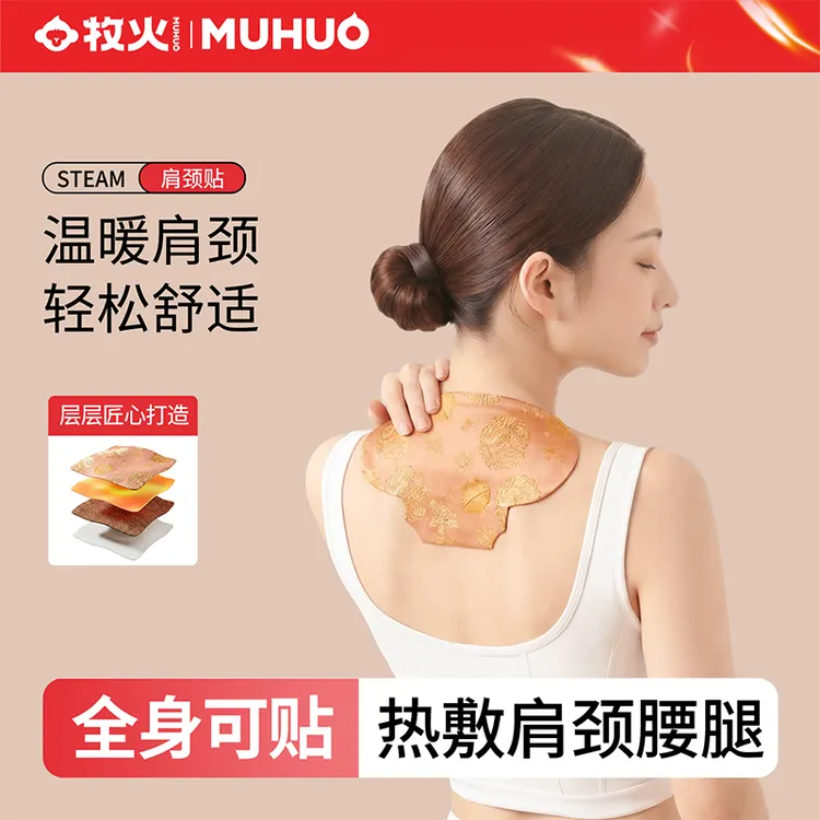 MUHUO/牧火温灸热敷贴全身通用肩颈贴暖腹贴蕲艾草本舒缓便携家用商品图